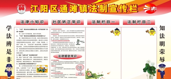 法制宣傳欄圖片