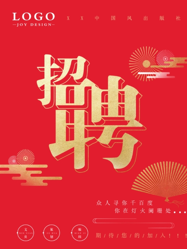 招聘