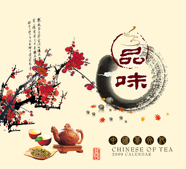 中国古典茶文化宣传图片psd分层