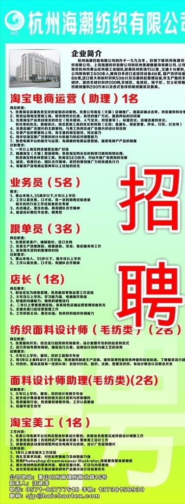 招聘海報(bào)圖片