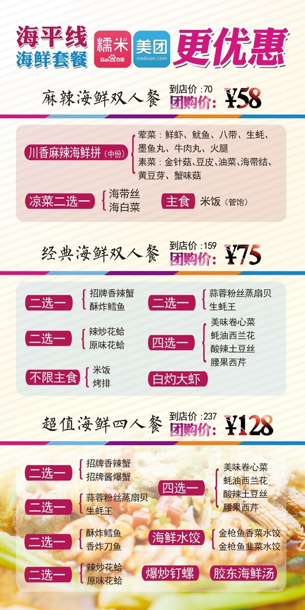 海鲜展架