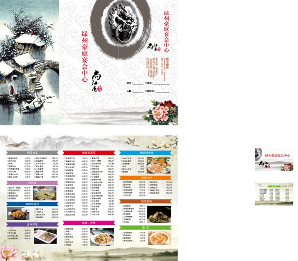 尚江南菜單