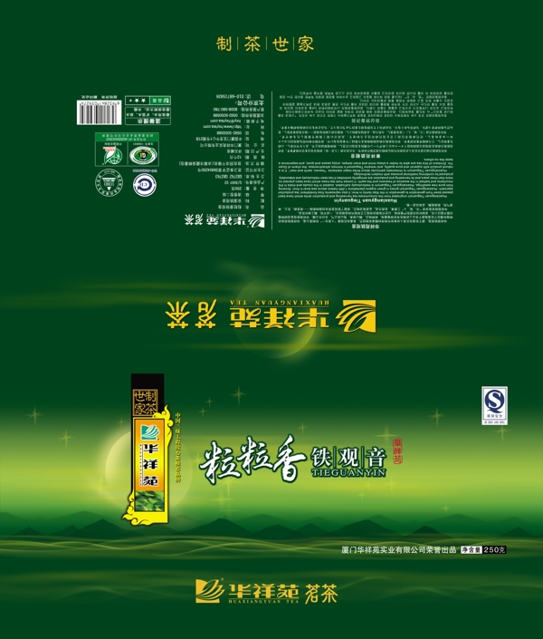 茶葉包裝包裝模板PSD0045