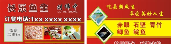 魚(yú)生名片