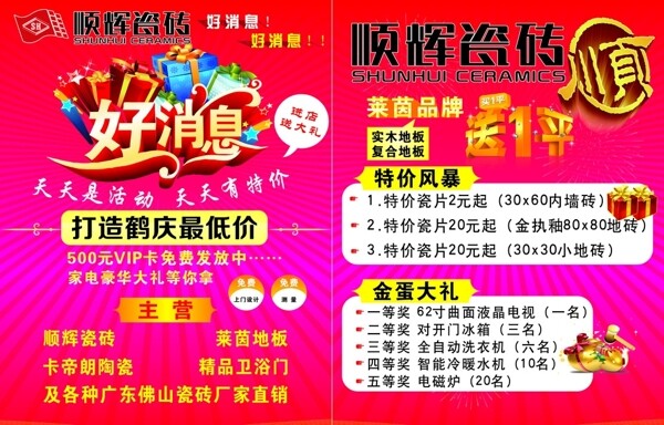 順輝瓷磚