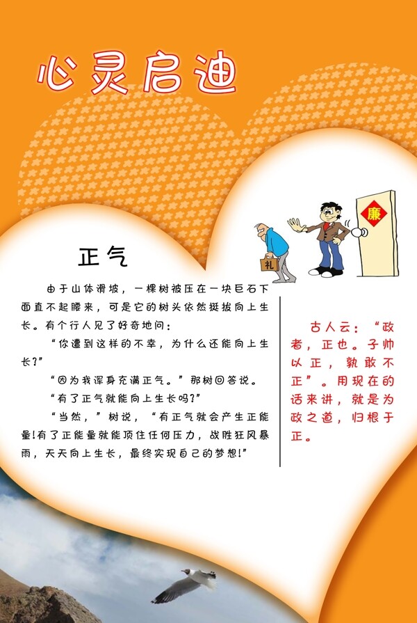 心靈啟迪