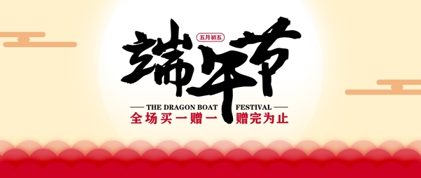 端午節(jié)海報
