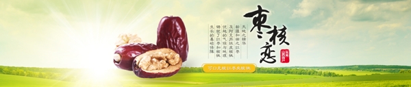 棗加核桃banner圖圖片