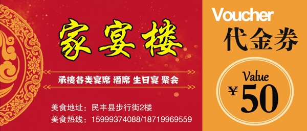 餐廳代金券