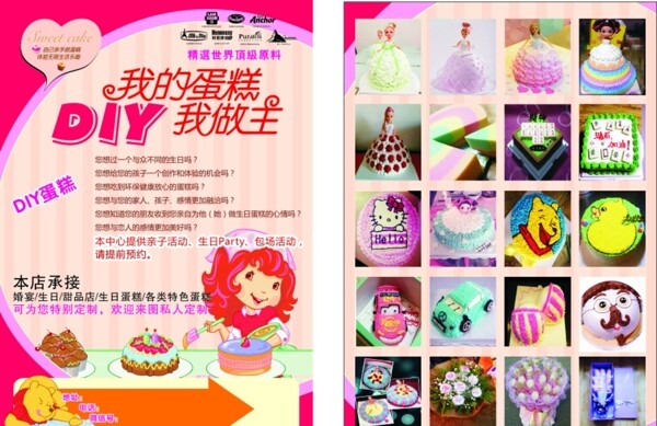 DIY生日蛋糕圖片