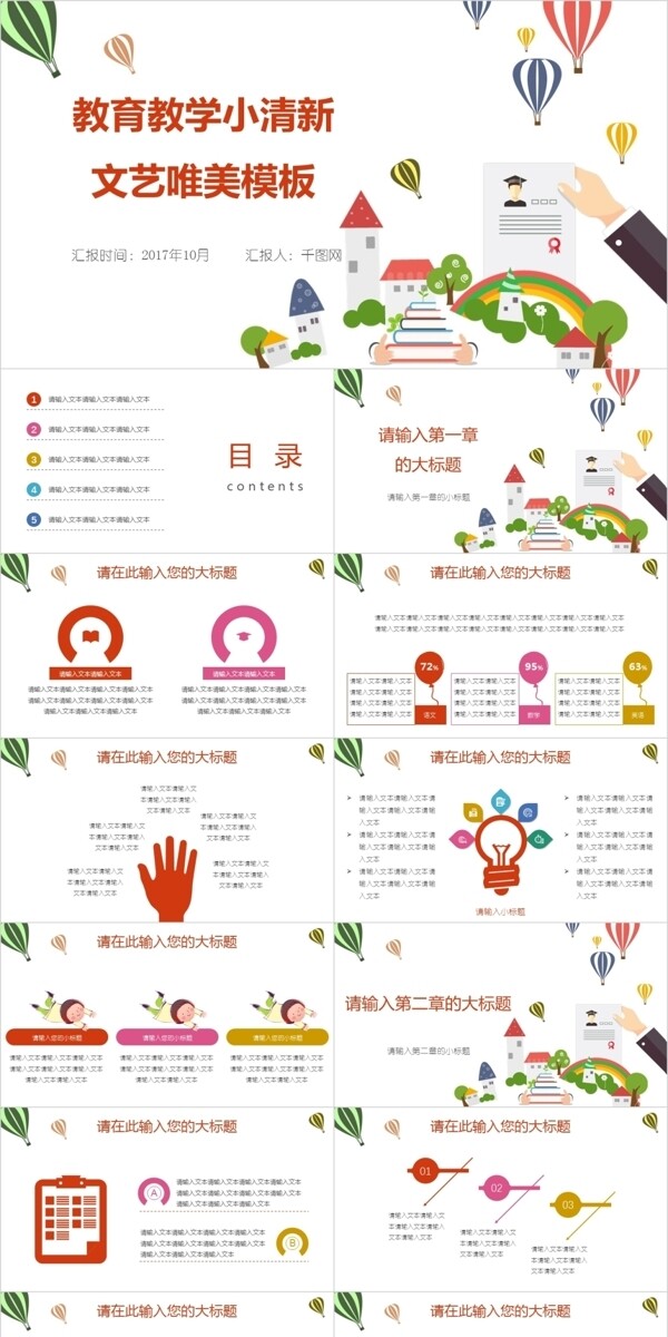 唯美卡通教育ppt模板