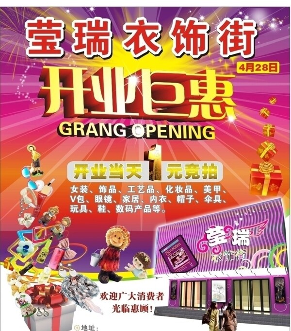 衣飾街開業(yè)巨惠
