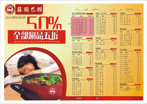 泰來(lái)居筋頭巴腦