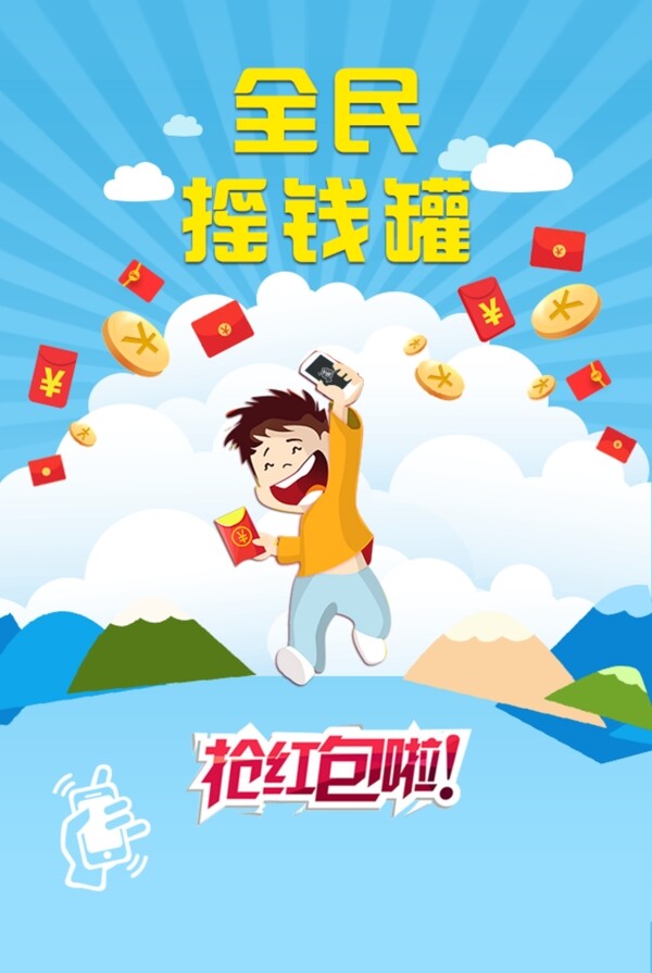 微信搖一搖搖錢(qián)罐