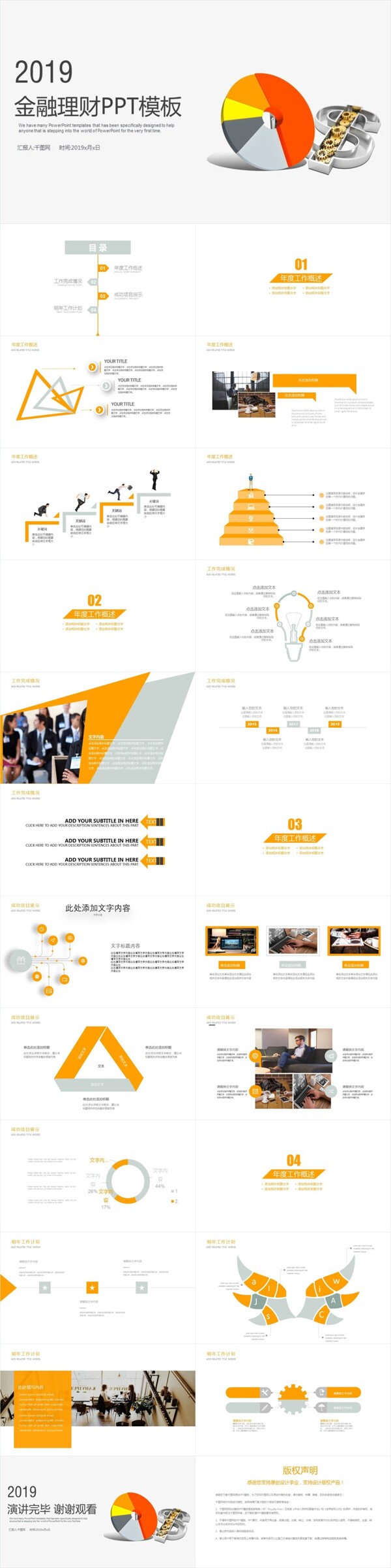 簡約金融投資商業(yè)計劃書工作匯報ppt格式模板