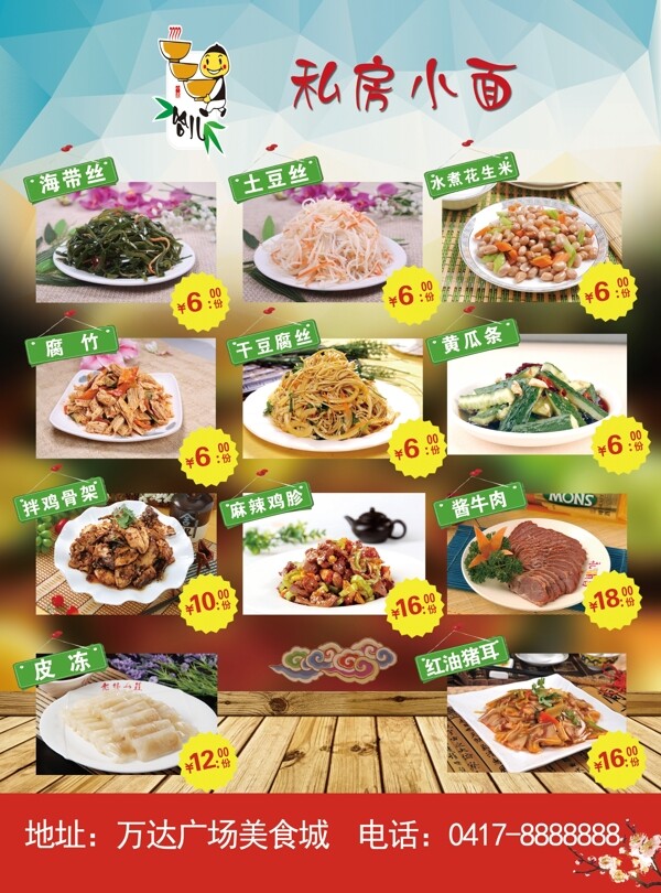 傳單面館牛肉面拉面炒面