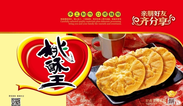 桃酥王圖片