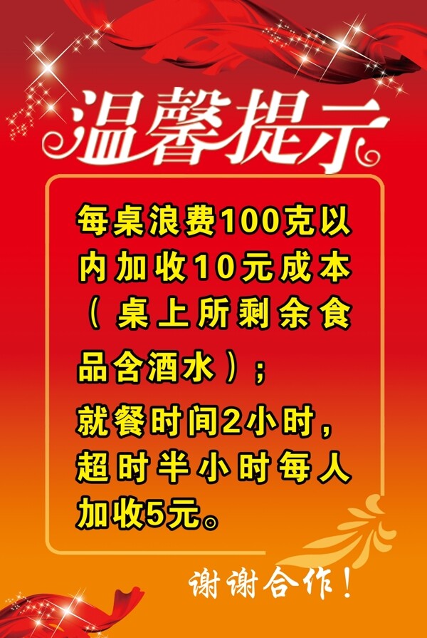 溫馨提示圖片