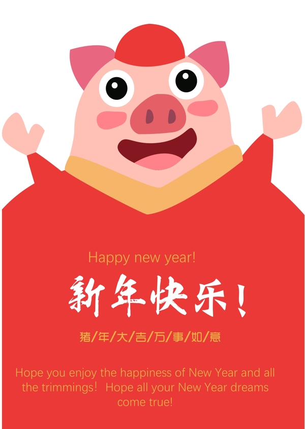 2019豬年新年海報(bào)