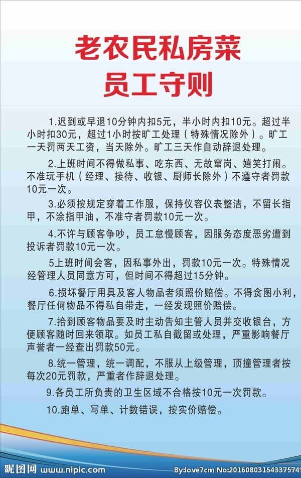 員工守則