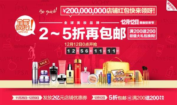 化妝品促銷(xiāo)PSD海報(bào)