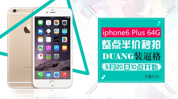 iphone6s秒拍活動(dòng)banner