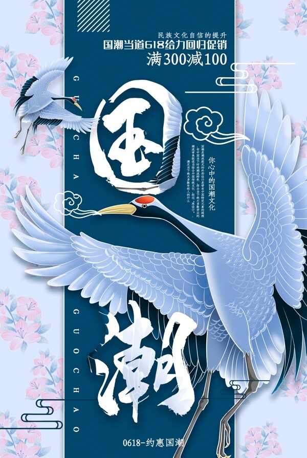 国潮古风传统中国风海报展板