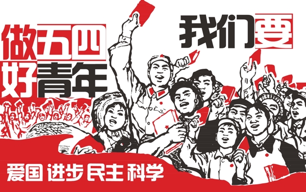 五四青年節(jié)