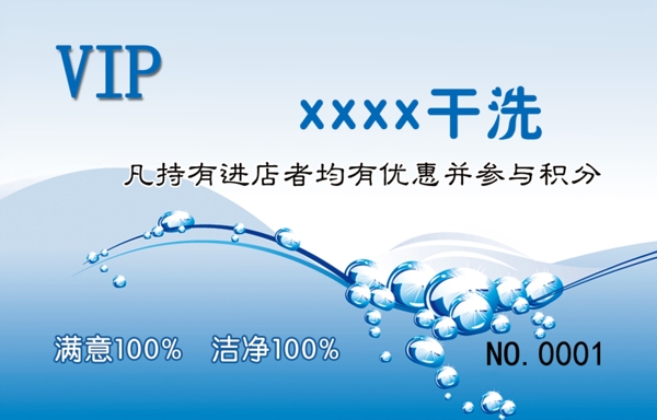VIP干洗店藍(lán)色