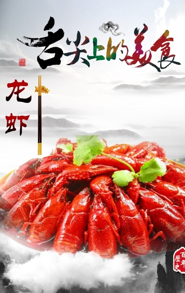 舌尖上的美食