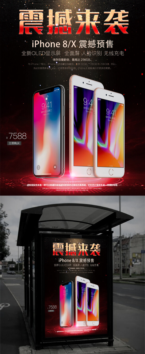 iPhone8iPhoneX苹果促销海报