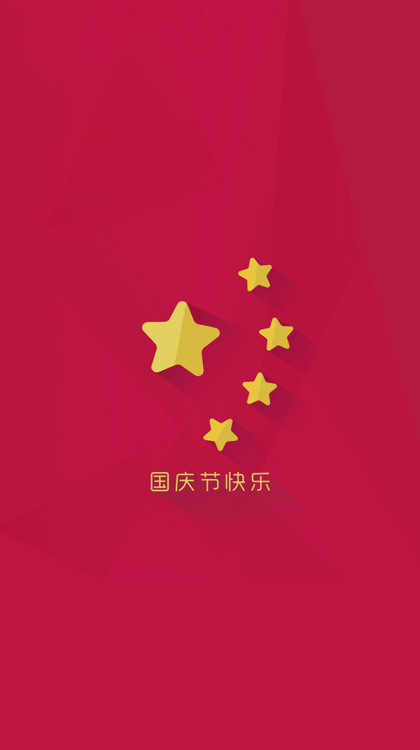 金色五角星国庆海报H5背景素材