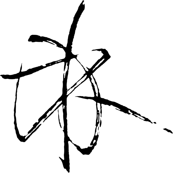 林