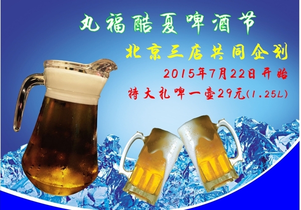 啤酒節(jié)海報(bào)
