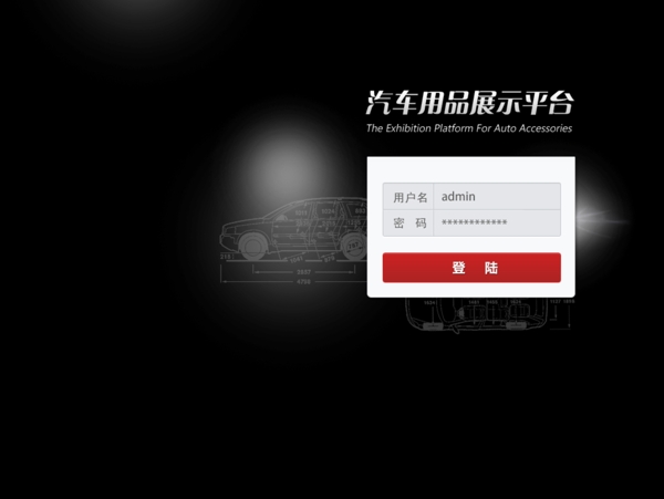 汽車后臺(tái)登陸圖片