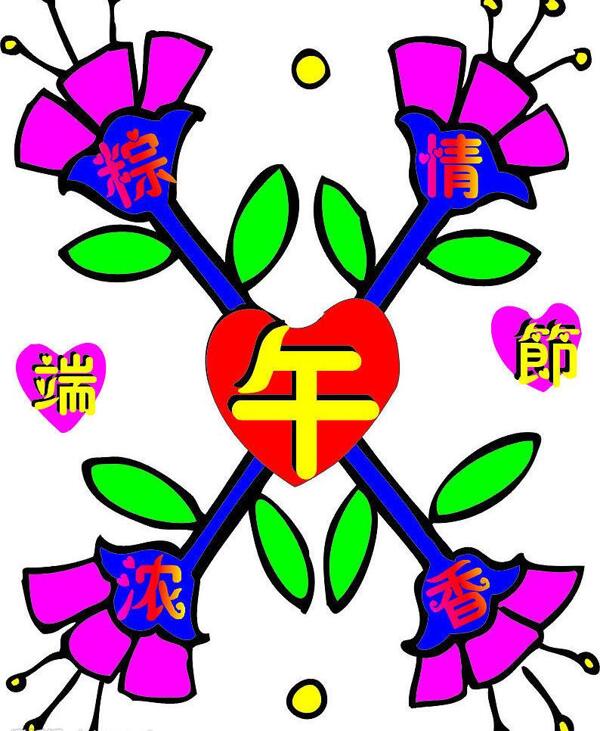 端午節(jié)圖片