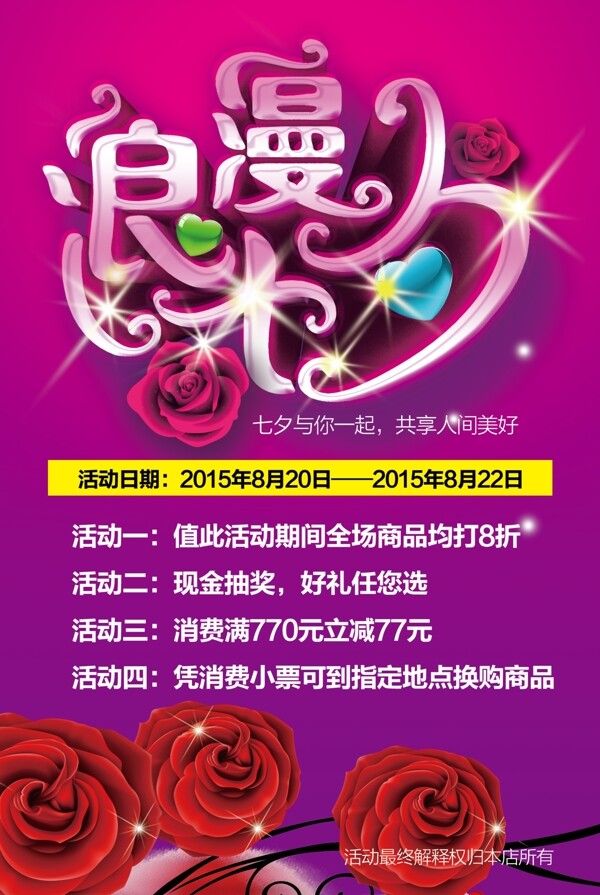 浪漫七夕節(jié)日素材圖片