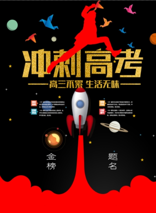 沖刺高考