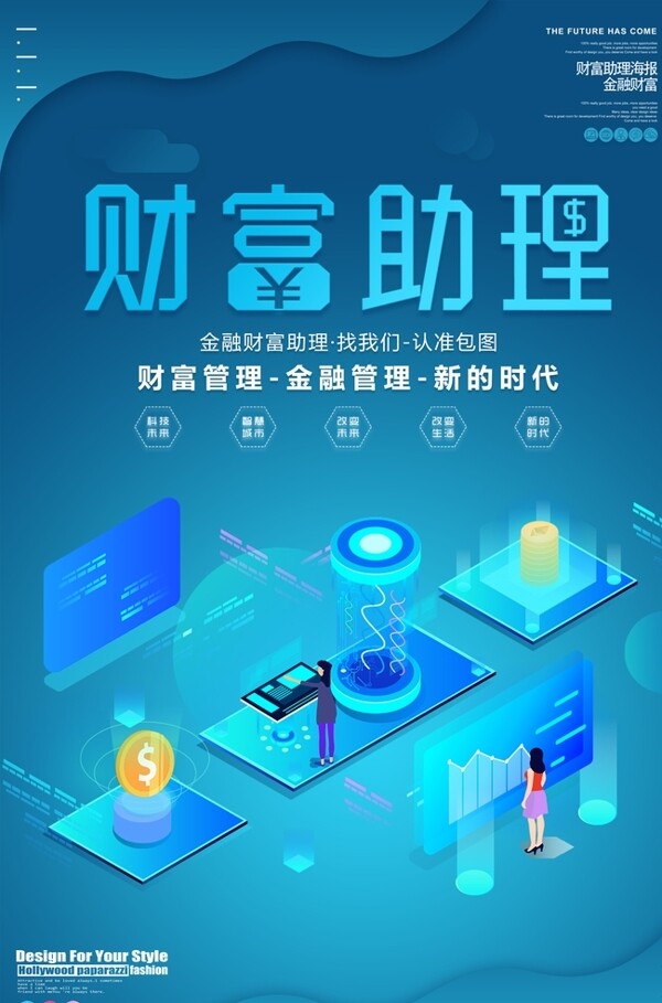 數(shù)據(jù)金融海報(bào)