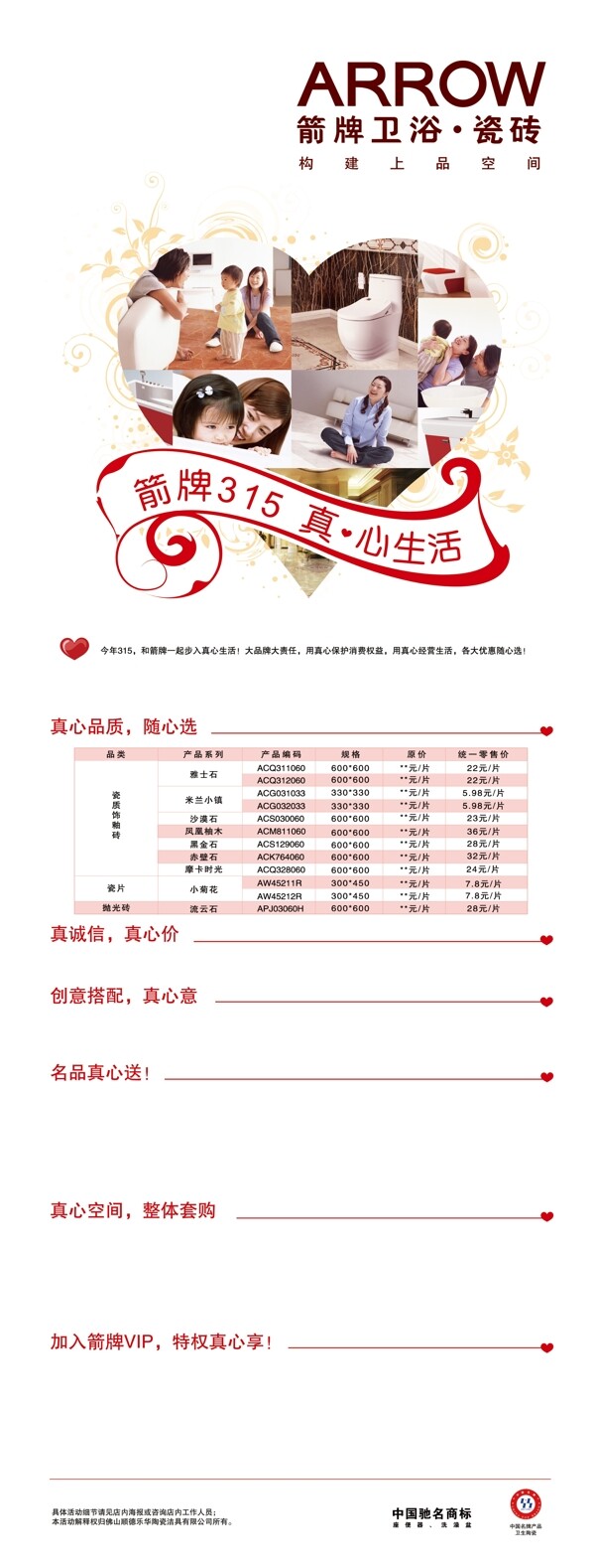 箭牌315活動(dòng)x展架圖片