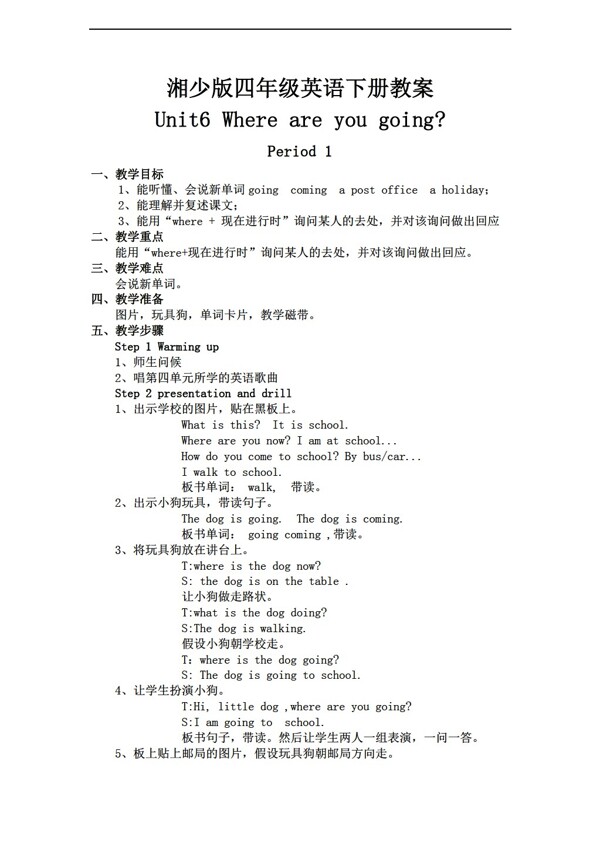 四年級下英語下冊教案unit6