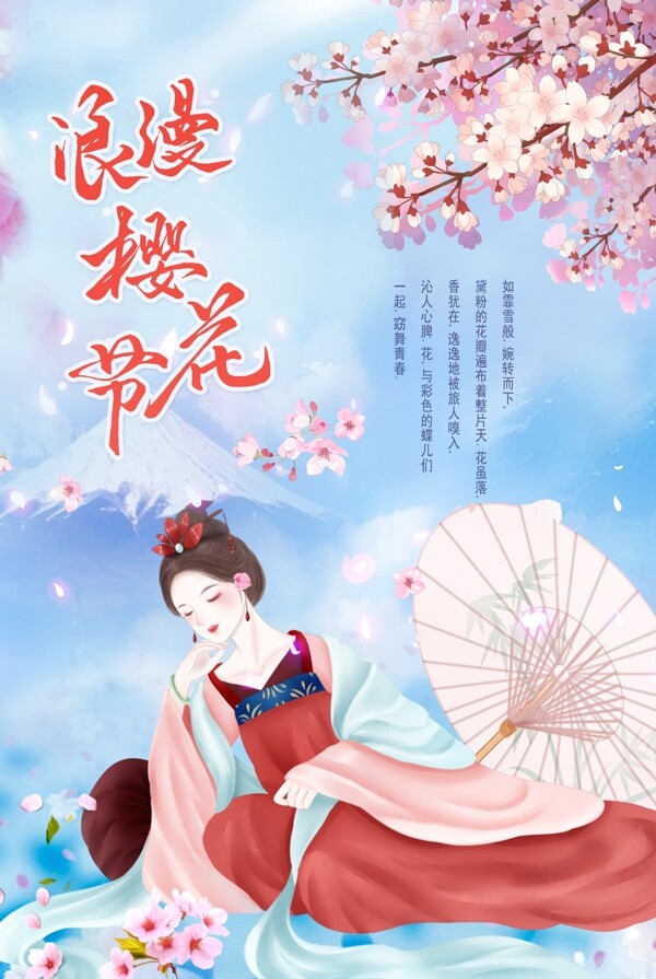 粉色清新浪漫樱花节旅游海报