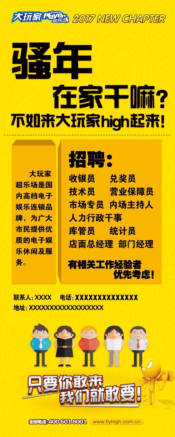 大玩家招聘易拉寶