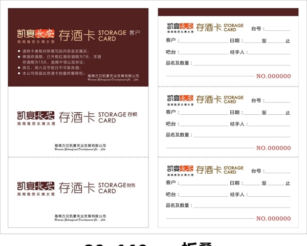 餐廳存酒卡圖片