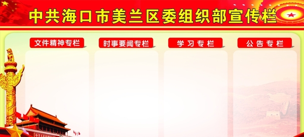 中共?？谑忻捞m區(qū)委組