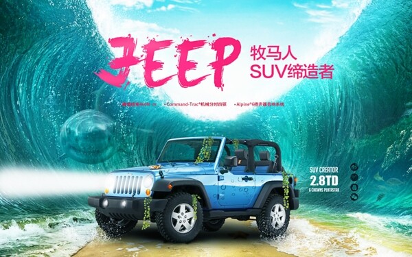 jeep汽车广告海底汽车合成网页banner
