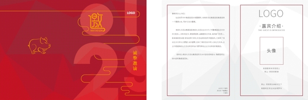 2019豬年年會邀請函