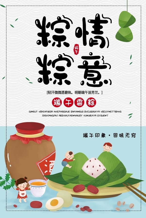 端午節(jié)