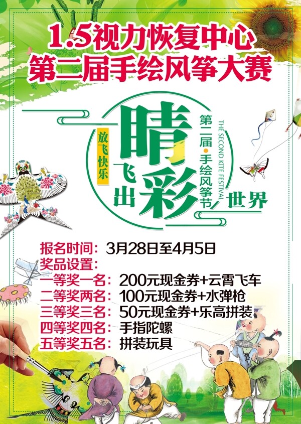 风筝大赛