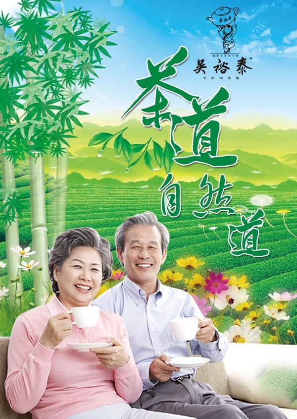 茶道自然道